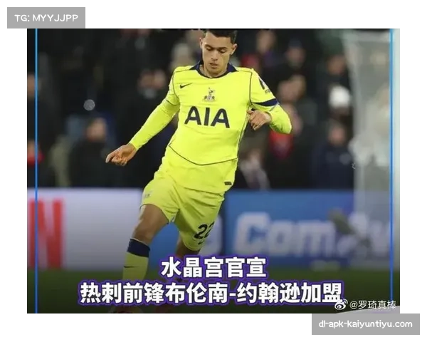 水晶宫新援布伦南·约翰逊迅速融入 锋线重组冲击欧战